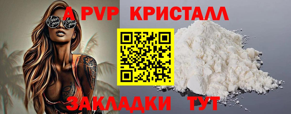 А ПВП Crystall Братск
