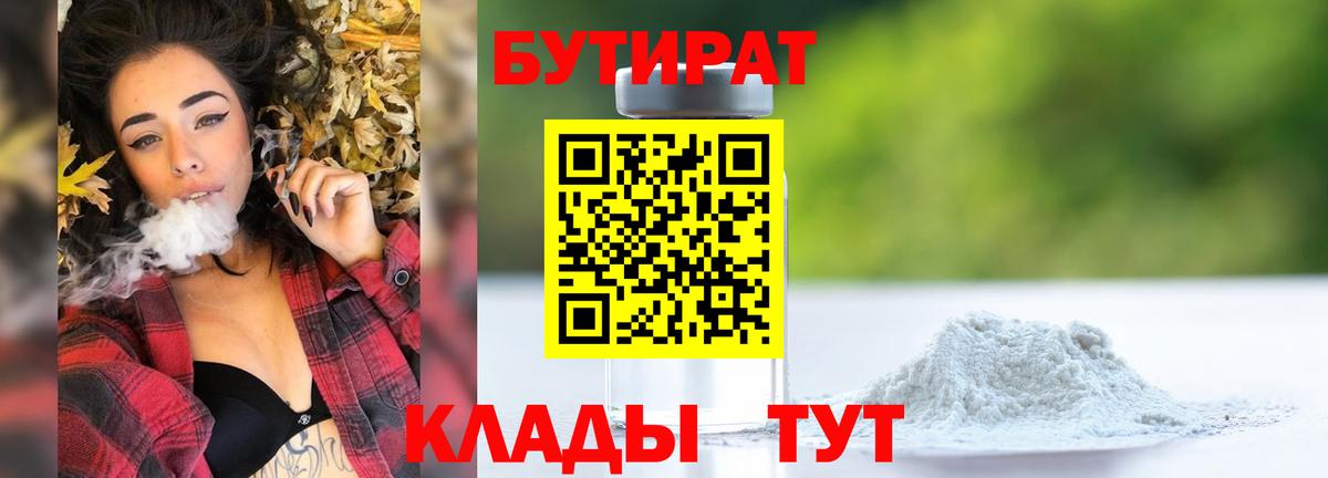 Братск  Бутират BDO 33%  Вход с VPN 