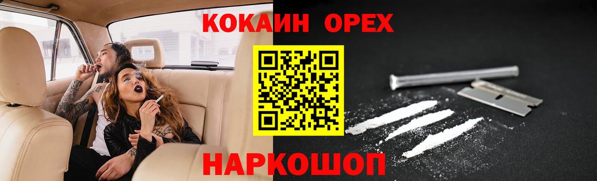 Братск  Кокаин  Кокаин Колумбийский  Вход с VPN  Cocaine Перу 