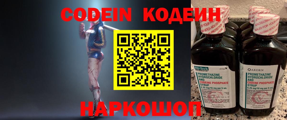 Codein напиток Lean (лин) Братск
