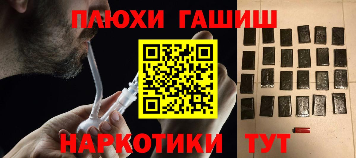ГАШ гашик  ГАШИШ  Братск  Вход с VPN 