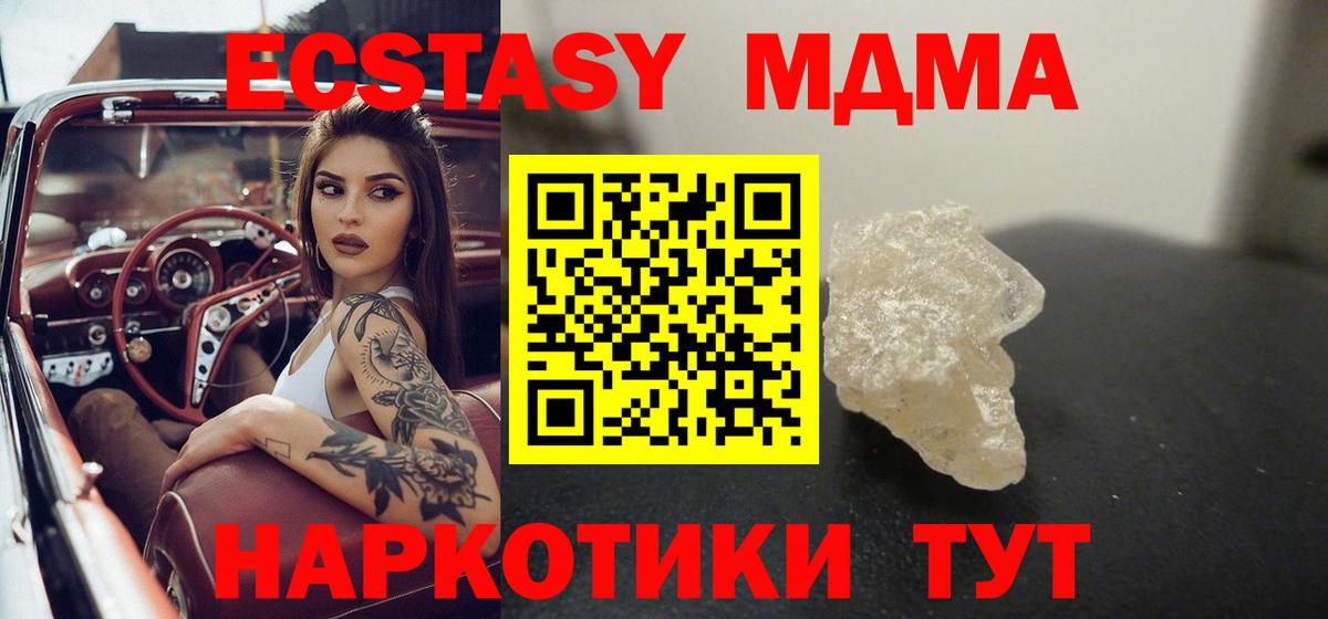 МДМА кристаллы  Вход с VPN  Братск  MDMA молли 
