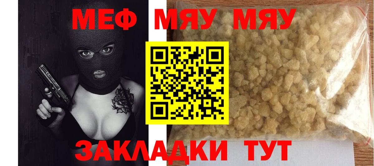 Меф мяу мяу кристаллы Братск