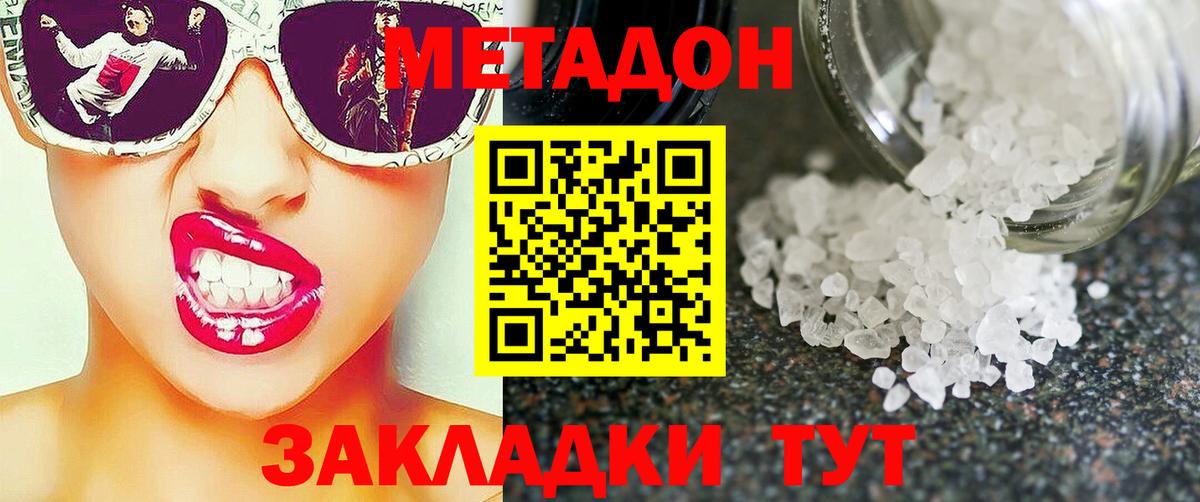 МЕТАДОН мёд Братск