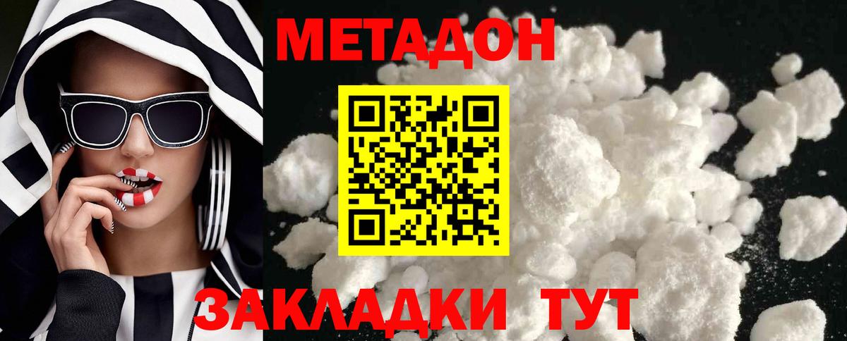 Метадон кристалл  МЕТАДОН мёд  Вход с VPN  Братск 