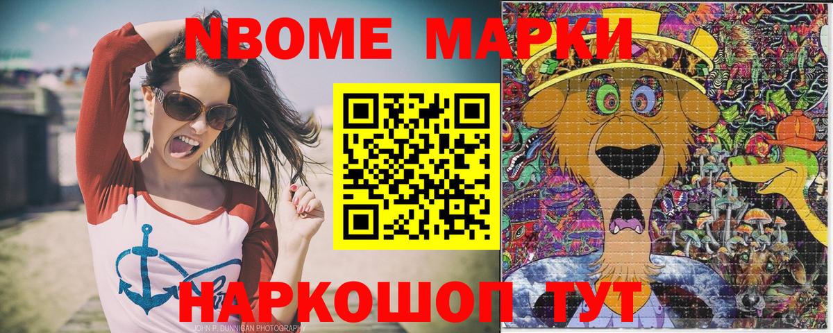 Братск  Марки 25I-NBOMe 1,5мг  Марки NBOMe  Вход с VPN 