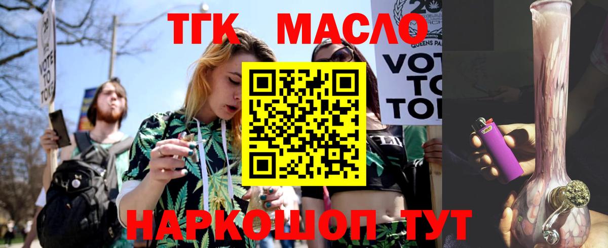 ТГК жижа Братск